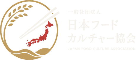 一般社団法人日本フードカルチャー協会