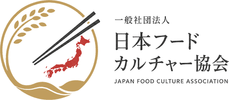一般社団法人日本フードカルチャー協会